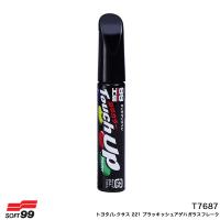 17687 タッチアップペン【トヨタ/レクサス 221 ブラッキッシュアゲハガラスフレーク】 12ml 筆塗りペイント ソフト99 T7687 | カー用品通販のホットロードパーツ