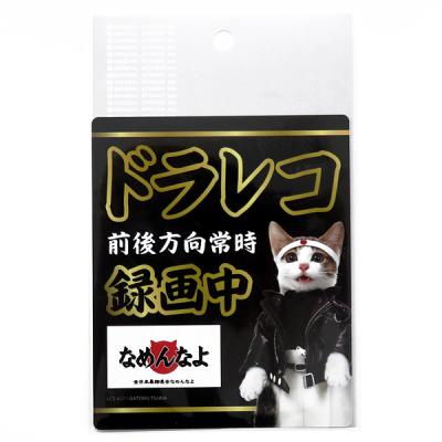なめ猫ステッカー（車、バイク、自転車）のおすすめ人気商品一覧 通販 