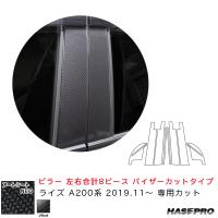 マジカルアートシートＮＥＯ ピラーフルセット バイザーカットタイプ ライズ A200系（R1.11〜） カーボン調 BK ハセプロ | カー用品通販のホットロードパーツ