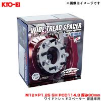 ワイドトレッドスペーサー 普通車用 2枚入 M12×P1.25 5H PCD114.3 厚み30mm 外径145mm KYO-EI/協永産業 5130W3 | カー用品通販のホットロードパーツ