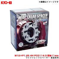 ワイドトレッドスペーサー 普通車用 2枚入 M12×P1.25 4H PCD114.3 厚み11mm 外径145mm KYO-EI/協永産業 4111W3 | カー用品通販のホットロードパーツ