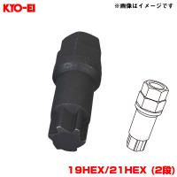 【補充用パーツ】 Kics MONOLITH T1/06 専用アダプター 1個 19HEX/21HEX (2段) 予備 工具 部品 KYO-EI/協永産業 A128 | カー用品通販のホットロードパーツ