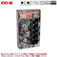 ブルロックタスキー マグタイプ ロック&amp;ナットSET 20個入 ブラック M14×P1.5 袋タイプ トヨタ純正 平面座 21/22HEX兼用 KYO-EI T0641B | カー用品通販のホットロードパーツ