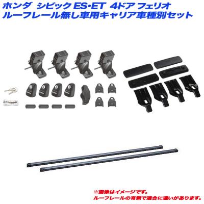 シビック EK（INNO／自動車用ベースキャリア、フット、バー）｜ルーフ