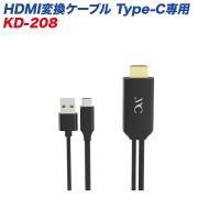 カシムラ HDMI変換ケーブル Type-C専用 高画質対応 フルHD 1080p KD-208 ht | タイヤ専門店ホットロードタイヤ2号店