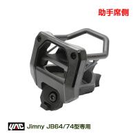 ジムニー専用 エアコンドリンクホルダー (助手席用) スズキ JB64型/JB74型 ジムニー/ジムニーシエラ 専用設計 ヤック/YAC SY-SZ5 ht | タイヤ専門店ホットロードタイヤ2号店