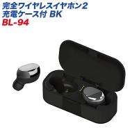 完全ワイヤレスイヤホン2 充電ケース付 BK Bluetooth 防滴IPX4対応 最大20.5時間 カシムラ BL-94 ht | タイヤ専門店ホットロードタイヤ3号店