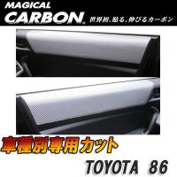 マジカルカーボン 86 ZN6 ドアインナーパネル ブラック/HASEPRO/ハセプロ：CDIPT-7 | タイヤ専門店ホットロード