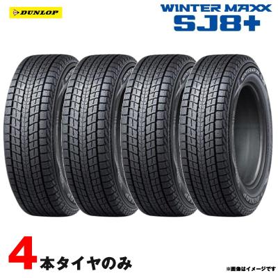 DUNLOP（ダンロップ） 【爆買最大P20倍 2/1限定】4本セット 235/55R18