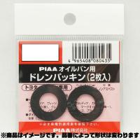 SAFETY オイルパン用ドレンパッキン 単品(2枚入)/PIAA DP21/ | タイヤ専門店ホットロード