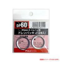 【P最大12倍 6/15限定】SAFETY オイルパン用ドレンパッキン 単品(2枚入)/PIAA DP60/ | タイヤ専門店ホットロード