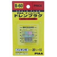 【P最大12倍 6/15限定】SAFETY オイルパン用 ドレンプラグ/PIAA B60/ | タイヤ専門店ホットロード
