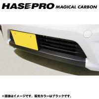 マジカルカーボン フロントリップ デイズ ハイウェイスター B21W 年式：H25/6〜/HASEPRO/ハセプロ：CFRSN-1 | タイヤ専門店ホットロード