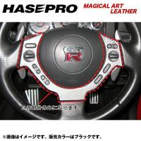 HASEPRO/ハセプロ：マジカルアートレザー ステアリングホイールスイッチパネル GTR CBA-35R 年式：H19/12〜/LC-SWN1 | タイヤ専門店ホットロード