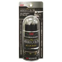 メッキカラー ブラック クロームメッキをブラックメッキ化 上塗リ専用塗料 130ml 日本製 ダイヤワイト/DIA-WYTE 27 | タイヤ専門店ホットロード