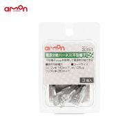 エーモン/amon 電源分岐ハーネス 平型端子 3個入 AV1.25sq 電源分岐 250型 配線 車 3351 | タイヤ専門店ホットロード