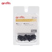 エーモン/amon プラスティリベット ダイハツ 5個入 適合純正品番 90044-67555-000 3820 | タイヤ専門店ホットロード