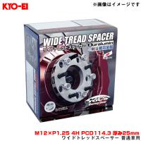 ワイドトレッドスペーサー 普通車用 2枚入 M12×P1.25 4H PCD114.3 厚み25mm 外径145mm KYO-EI/協永産業 4125W3 | タイヤ専門店ホットロード