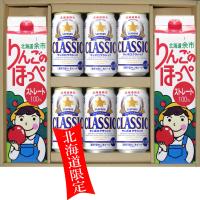 お歳暮 御礼ギフト サッポロクラシック ビール 350缶 6本 余市 リンゴのほっぺ 1000ml　2本 | 北海道 ほっとびばい