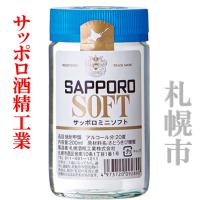 北海道  サッポロ酒精 サッポロソフト 20%  200ml  1本   甲類焼酎　連続蒸留 札幌酒精 | 北海道 ほっとびばい