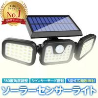 人感センサーライト 屋外 LED ソーラーライト センサーライト 人感 充電式 防水 玄関 防犯 カーポート 照明 明るい