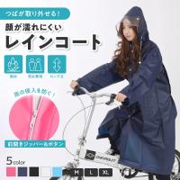 レインコート ポンチョ カッパ 自転車 バイク レディース メンズ 自転車用 リュック対応 リュック 学生 ロング 通学用 通勤用