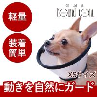 エリザベスカラー ペットカラー  XSサイズ | 安心おやつ歯みがき帝塚山ハウンドカム