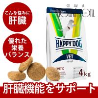 ハッピードッグ療法食｜愛犬用 VETヘパティック（肝臓ケア） 4kg 肝疾患の愛犬のための食事療法食 ドライフード 防災 備蓄 保存食 | 安心おやつ歯みがき帝塚山ハウンドカム