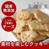 犬 おやつ 無添加 国産 オリジナルクッキー チーズ 安心 P 3 犬手作りごはん帝塚山ハウンドカム 通販 Yahoo ショッピング