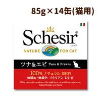 シシア キャット ツナ＆エビ 85g 14缶セット 猫缶 | 犬手作りごはん帝塚山ハウンドカム
