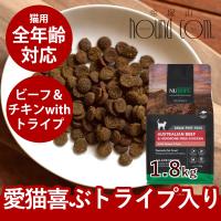 猫用　ニュートライプ　エッセンス　ビーフ＆チキンwithグリーントライプ　1.8kg　キャットフード　NUTRIPE　全年齢対応総合栄養食　ドライフード | 安心おやつ歯みがき帝塚山ハウンドカム
