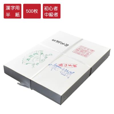 因州半紙（画仙紙、書道用紙）｜画材用紙、工作紙｜画材、アート用品