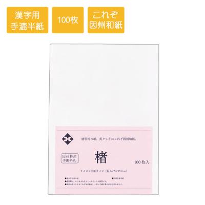 因州半紙(画仙紙、書道用紙)の商品一覧|画材用紙、工作紙 因州半紙(画仙紙、書道用紙)の商品一覧|画材用紙、工作紙