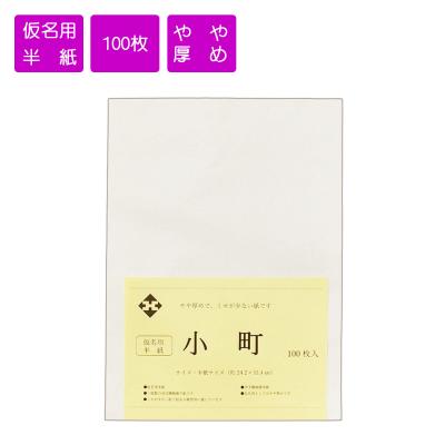 伊予和紙（画仙紙、書道用紙）｜画用紙、画材紙、工作紙｜文具 