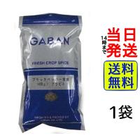 GABAN ブラックペッパー アラビキ 400ｇ | カップ麺の総合食品卸問屋housechoice