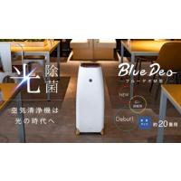 Blue Deo(ブルーデオ) M型 20畳用 MC-M101 [室内 空気清浄機  h-r] | ハウスドクター2号店