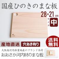 まな板 木 おしゃれ ひのき 穴あき有り サイズ中 日本製 国産 木製 カッティングボード 北欧 抗菌 無垢材