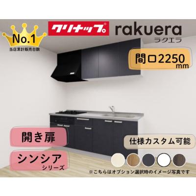 クリナップ ラクエラ2250の商品一覧 通販 - Yahoo!ショッピング クリナップ ラクエラ2250の商品一覧 通販 - Yahoo!ショッピング