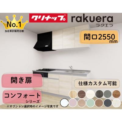 システムキッチン クリナップ ラクエラ i型 2550の商品一覧 通販 システムキッチン クリナップ ラクエラ i型 2550の商品一覧 通販