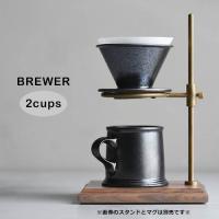 KINTO ブリューワー 2cups ブラック 27521 キントー COFEE カフェ ドリッパー コーヒー器具 父の日 ギフト プレゼント おしゃれ | ハウスグラム