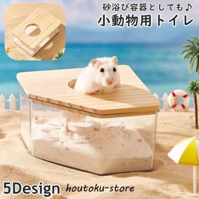 ハムスター トイレのおすすめ人気商品一覧 通販 - Yahoo