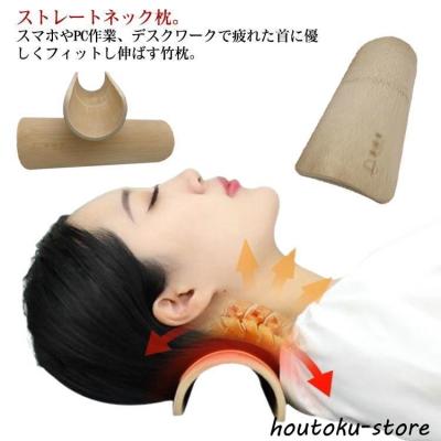 竹枕のおすすめ人気商品一覧 通販 - Yahoo!ショッピング