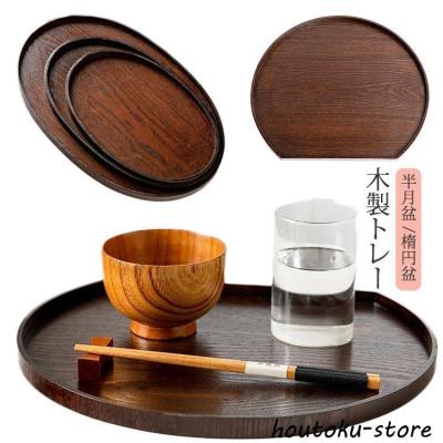 溜塗　半月盆　五枚　木製　茶懐石　大きめ 食器 越前漆器・木製懐石盆・半月盆やすらぎお盆・懐石盆1－162