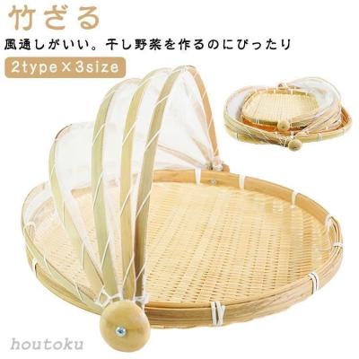 竹ざるのおすすめ人気商品一覧 通販 - Yahoo!ショッピング