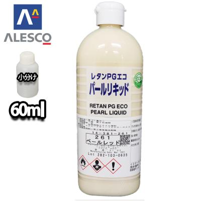 関西ペイント レタンPGエコ パール リキッド #261 ペールレッド 60ml