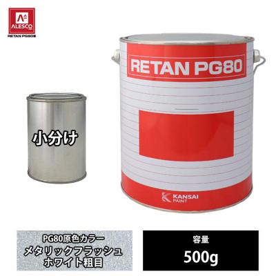 レタンpg80 硬化剤のおすすめ人気商品一覧 通販 - Yahoo!ショッピング