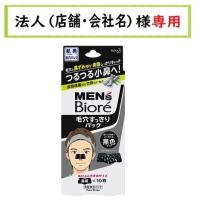 お届け先に法人（店舗・会社名）様記入をお願いいたします　メンズビオレ 毛穴すっきりパック 黒色タイプ　鼻用10枚 | 仕入れの味方 法人様専用店