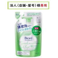 お届け先に法人（店舗・会社名）様記入をお願いいたします　ビオレ マシュマロホイップ 薬用アクネケア 　つめかえ　130ml　花王 | 仕入れの味方 法人様専用店