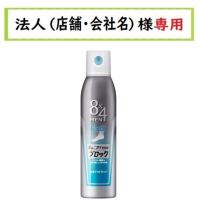 お届け先に法人（店舗・会社名）様記入をお願いいたします　８×４ MEN フットスプレー　135g　花王 | 仕入れの味方 法人様専用店