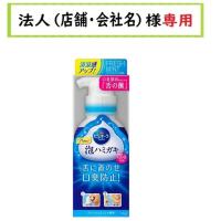 お届け先に法人（店舗・会社名）様記入をお願いいたします　薬用ピュオーラ　泡ハミガキ　フレッシュミントの香味　１９０ｍｌ　花王 | 仕入れの味方 法人様専用店